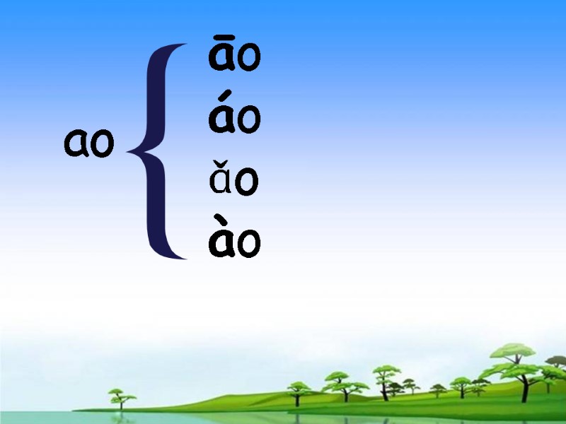 ao āo  áo  ǎo ào